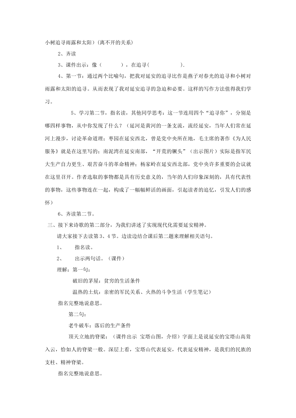 六年级语文下册 1.2延安，我把你追寻教案2 长春版-长春版小学六年级下册语文教案_第2页