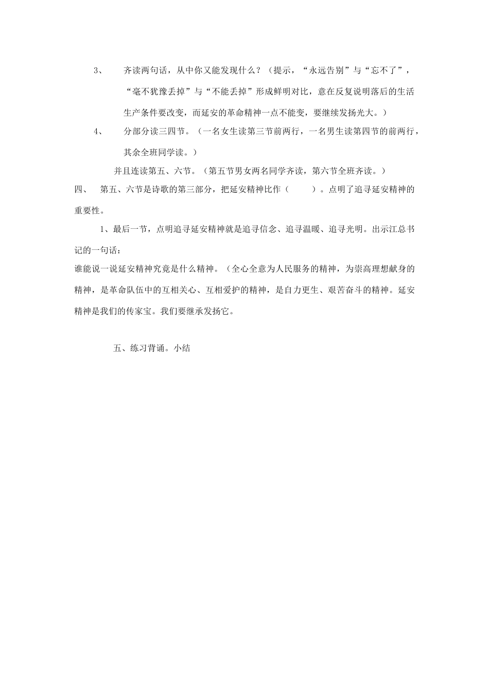 六年级语文下册 1.2延安，我把你追寻教案2 长春版-长春版小学六年级下册语文教案_第3页