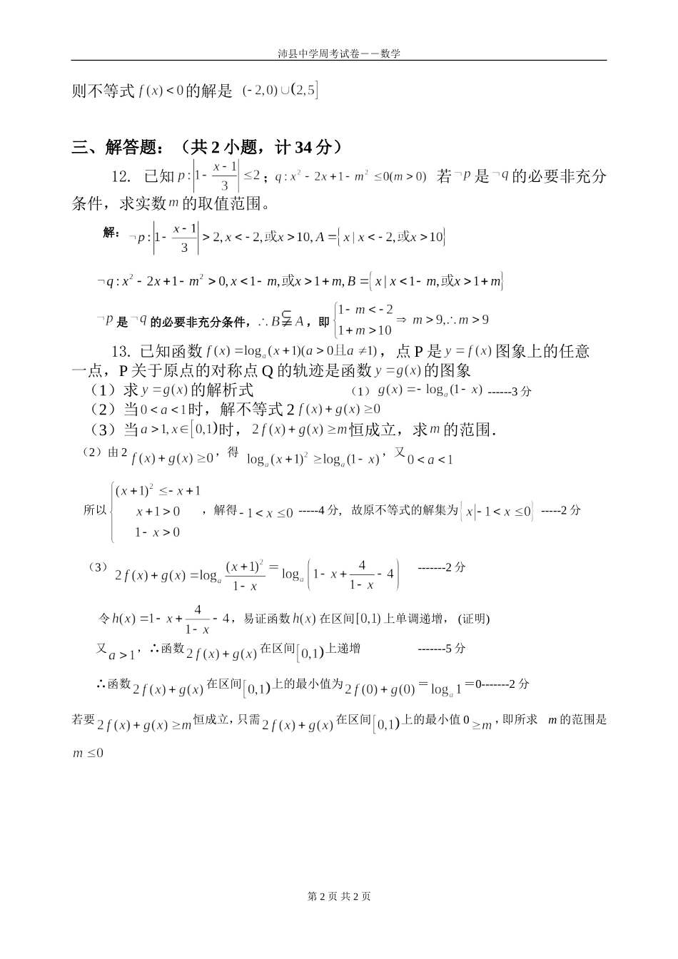 沛县中学上学期高三数学周考试卷_第2页