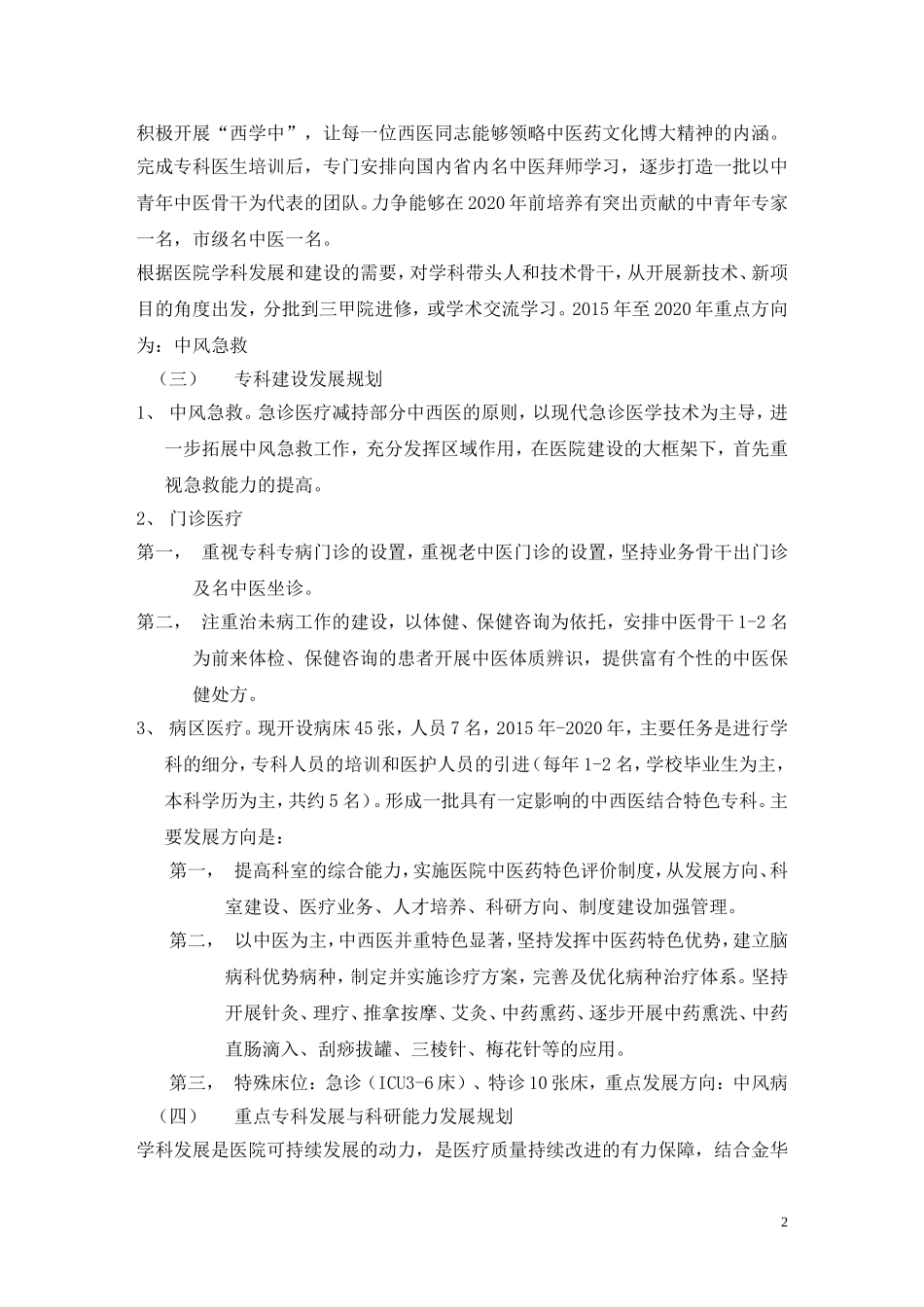 脑病科五年规划_第2页