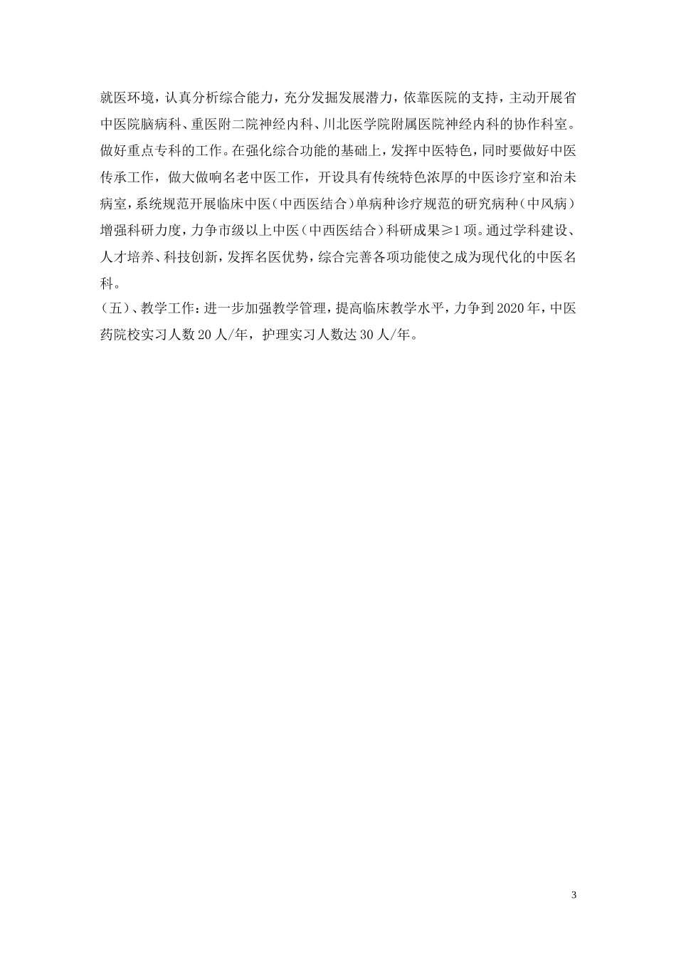 脑病科五年规划_第3页