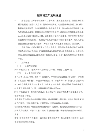 脑病科五年规划