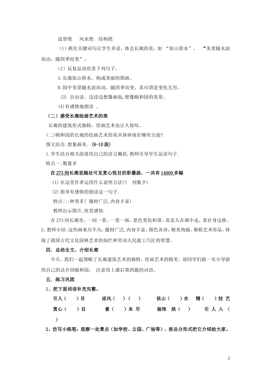 五年级语文上册 第八单元《颐和园的长廊》教案 西师大版_第2页