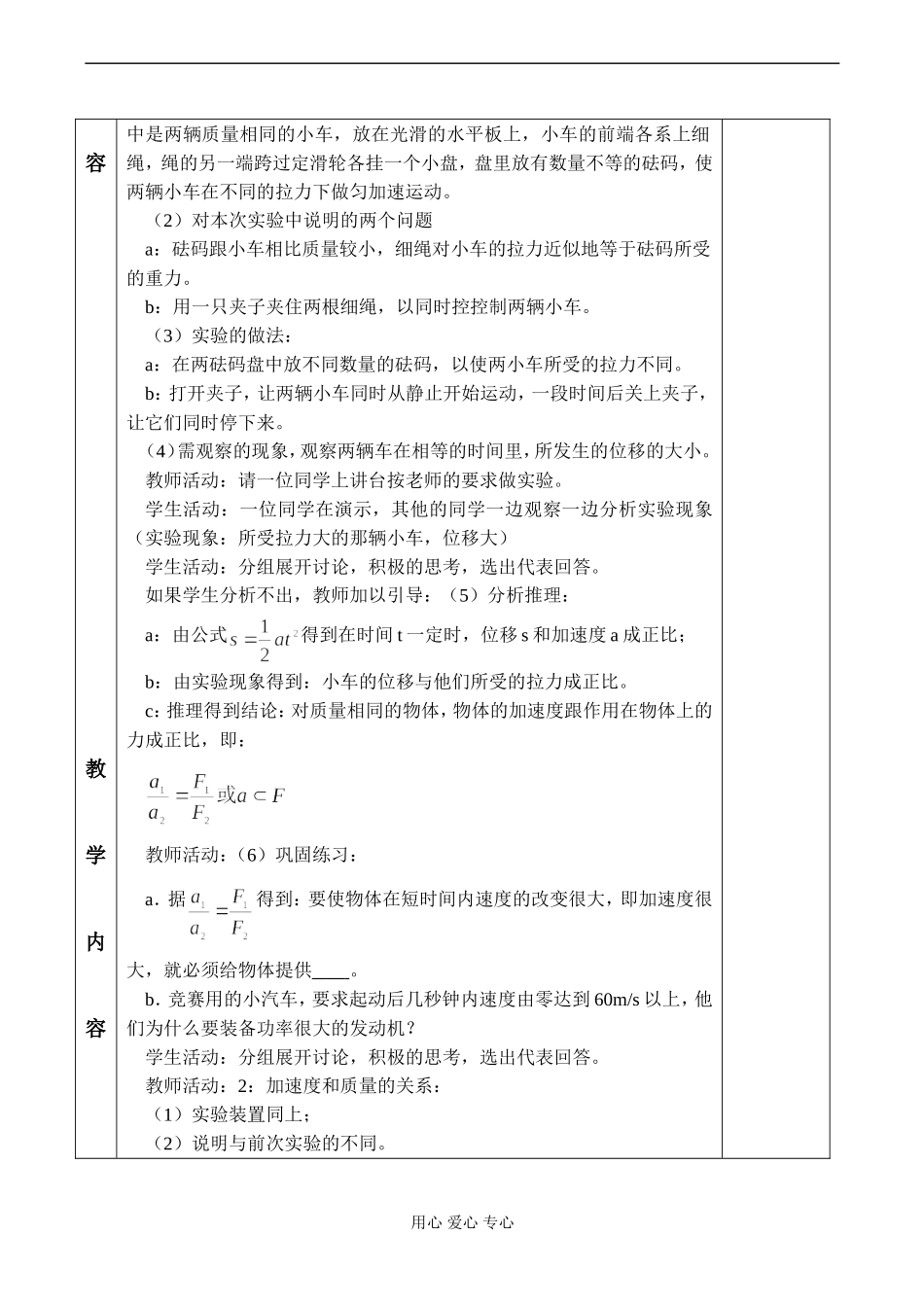 高一物理必修1 牛顿第二定律_第2页