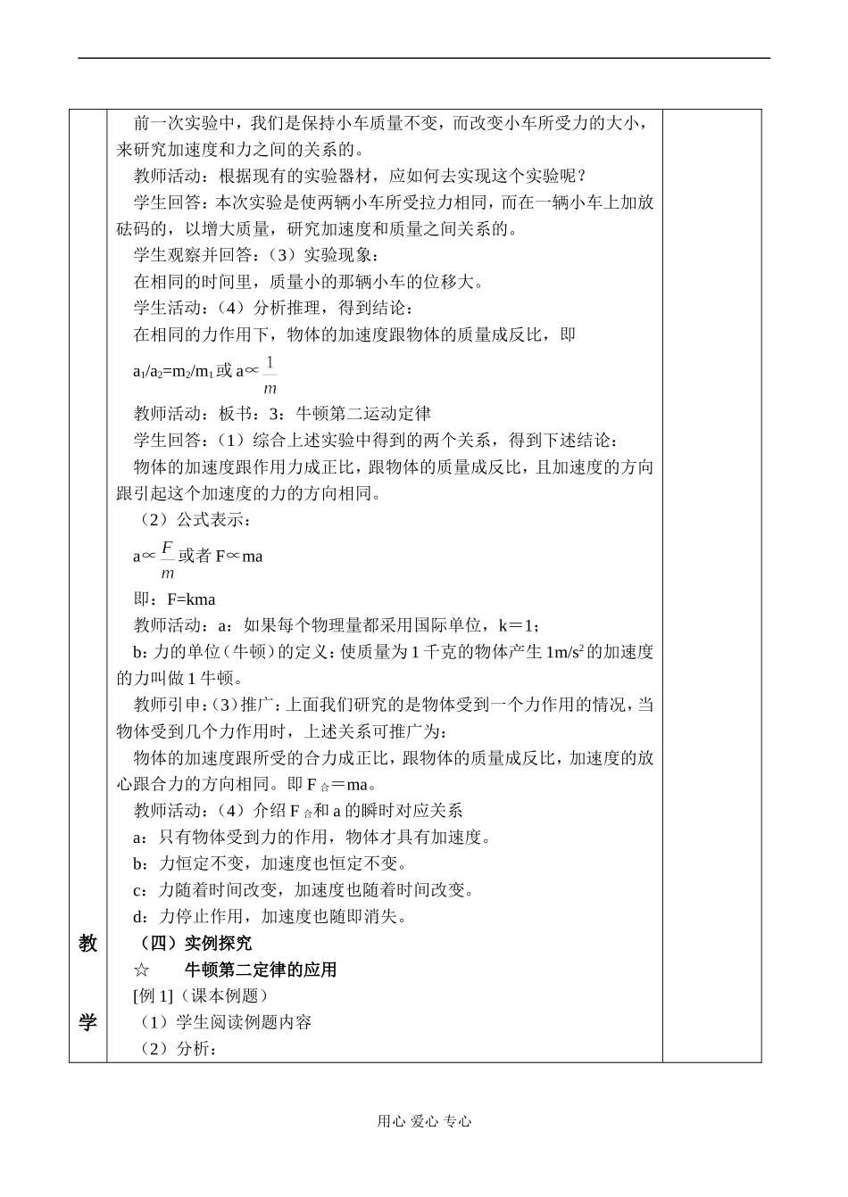 高一物理必修1 牛顿第二定律_第3页