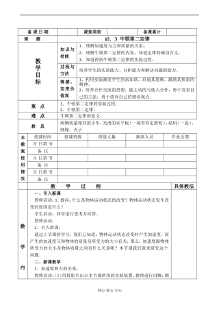 高一物理必修1 牛顿第二定律