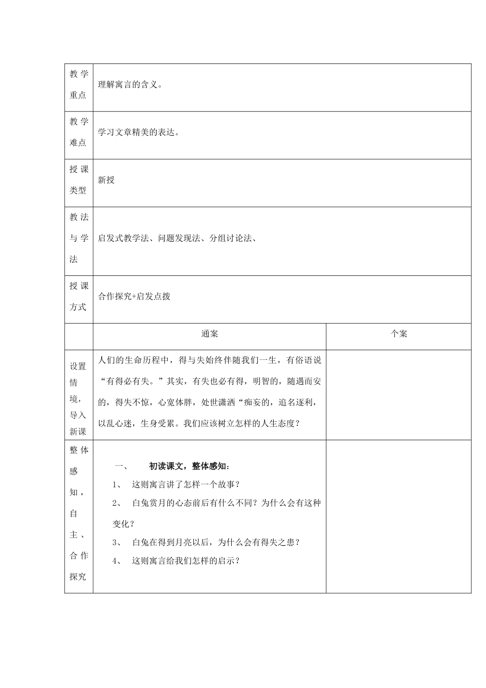 六年级语文下册 第一单元 第3课《人生寓言节选》教案 鲁教版五四制-鲁教版五四制小学六年级下册语文教案_第2页