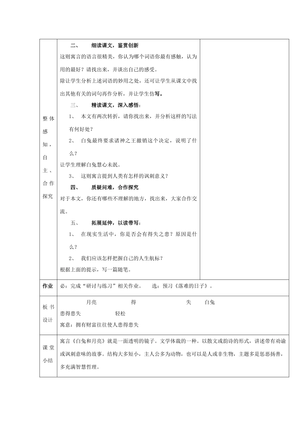 六年级语文下册 第一单元 第3课《人生寓言节选》教案 鲁教版五四制-鲁教版五四制小学六年级下册语文教案_第3页
