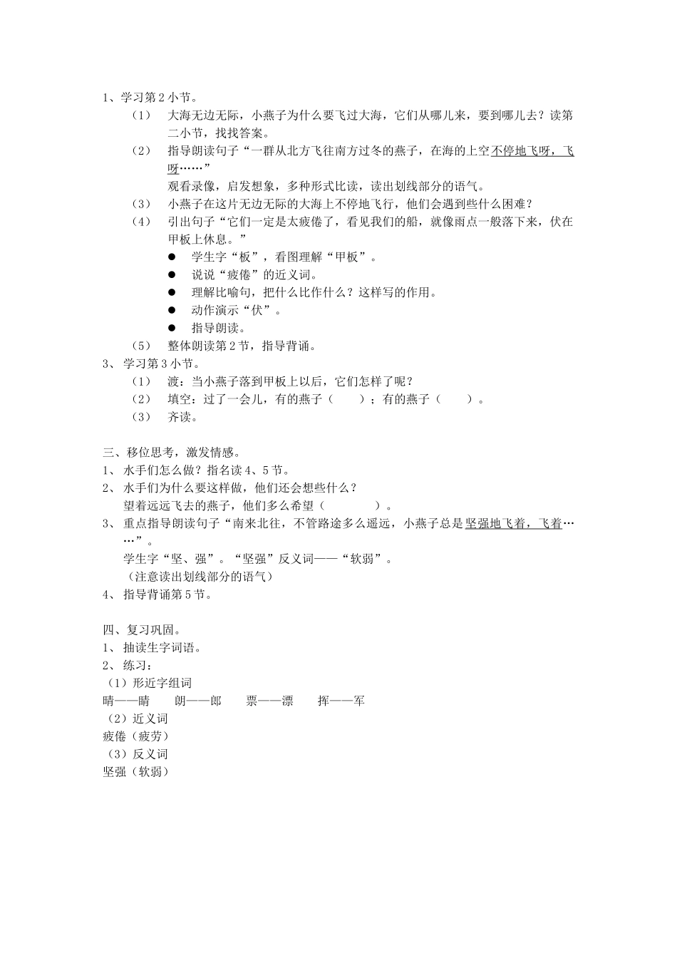 秋二年级语文上册《燕子过海》教学设计 沪教版-沪教版小学二年级上册语文教案_第2页