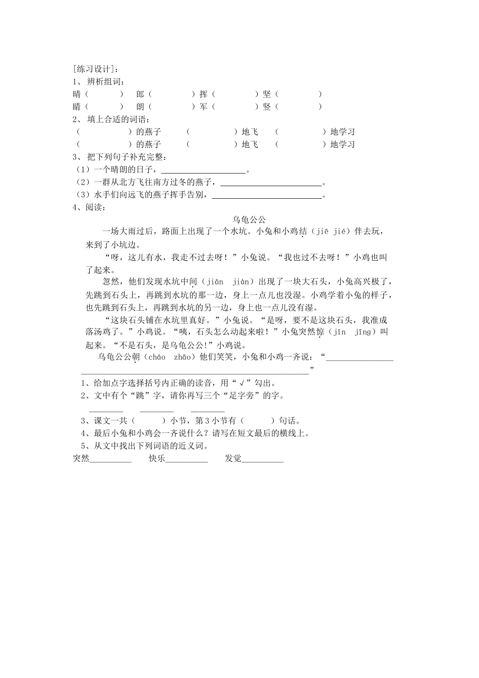 秋二年级语文上册《燕子过海》教学设计 沪教版-沪教版小学二年级上册语文教案_第3页