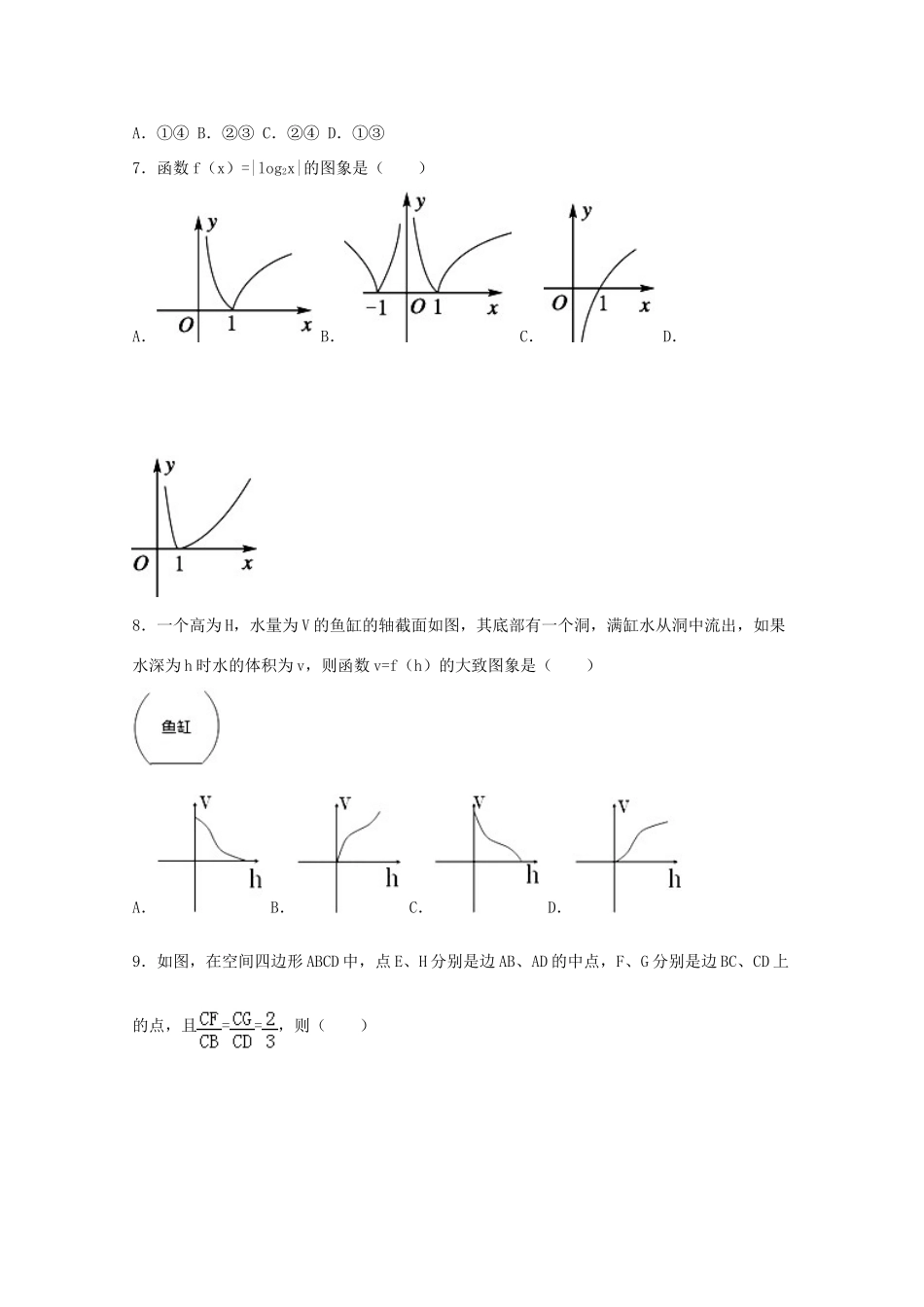 广东省湛江一中高一数学上学期期末试卷（含解析）-人教版高一全册数学试题_第2页