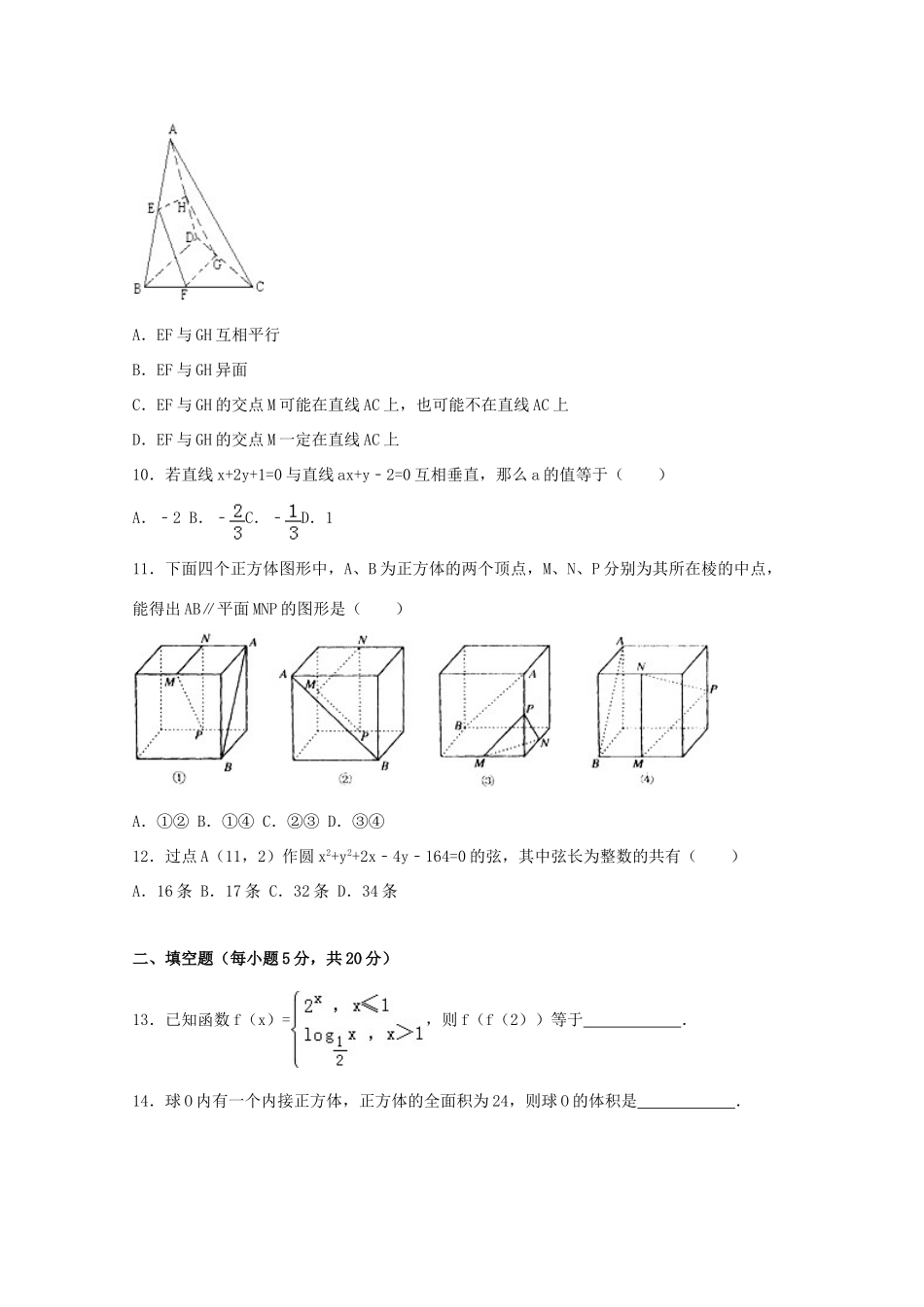 广东省湛江一中高一数学上学期期末试卷（含解析）-人教版高一全册数学试题_第3页