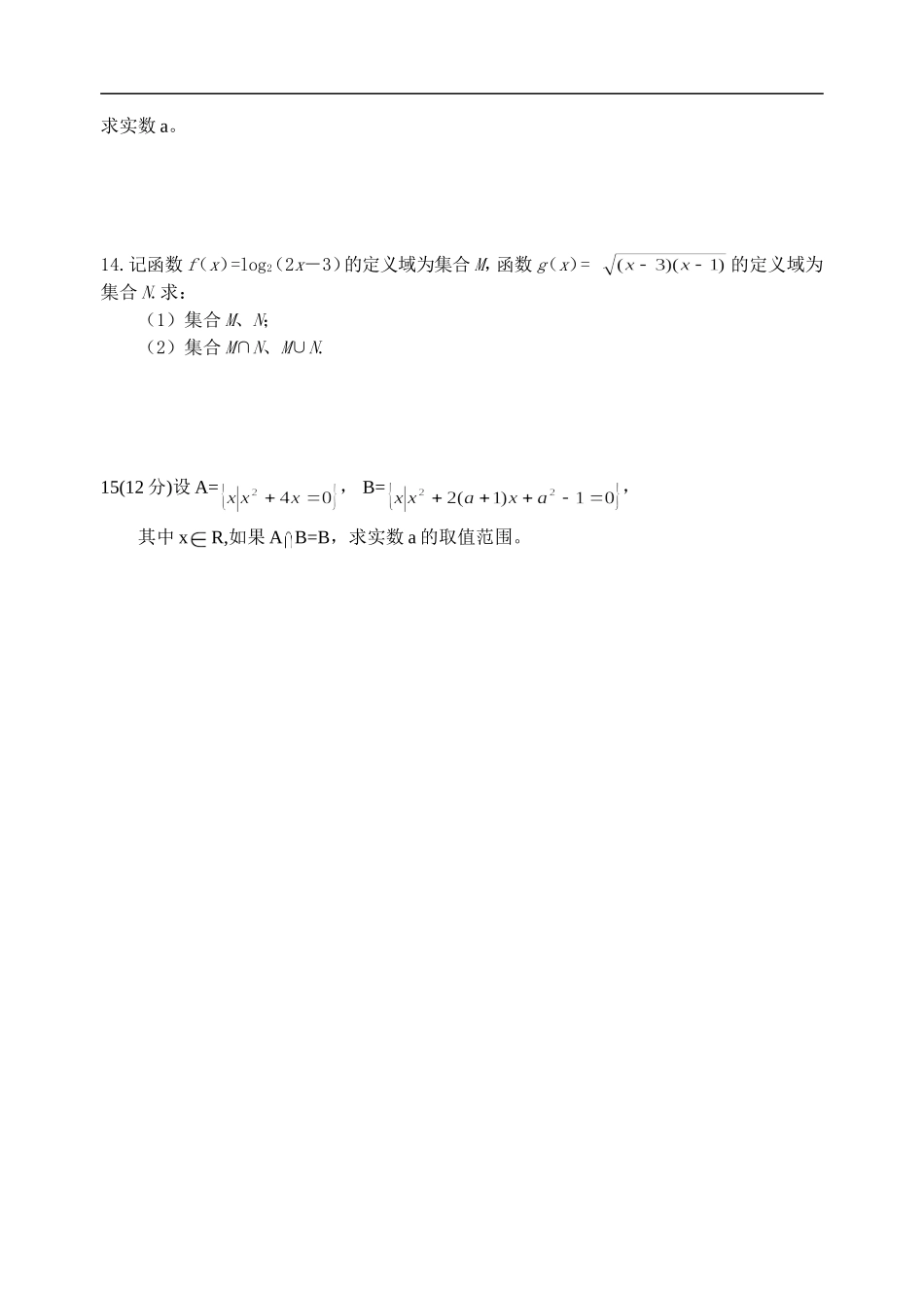 集合与函数概念习题（1）_第2页