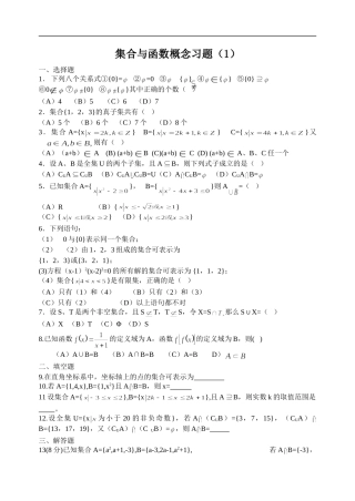 集合与函数概念习题（1）