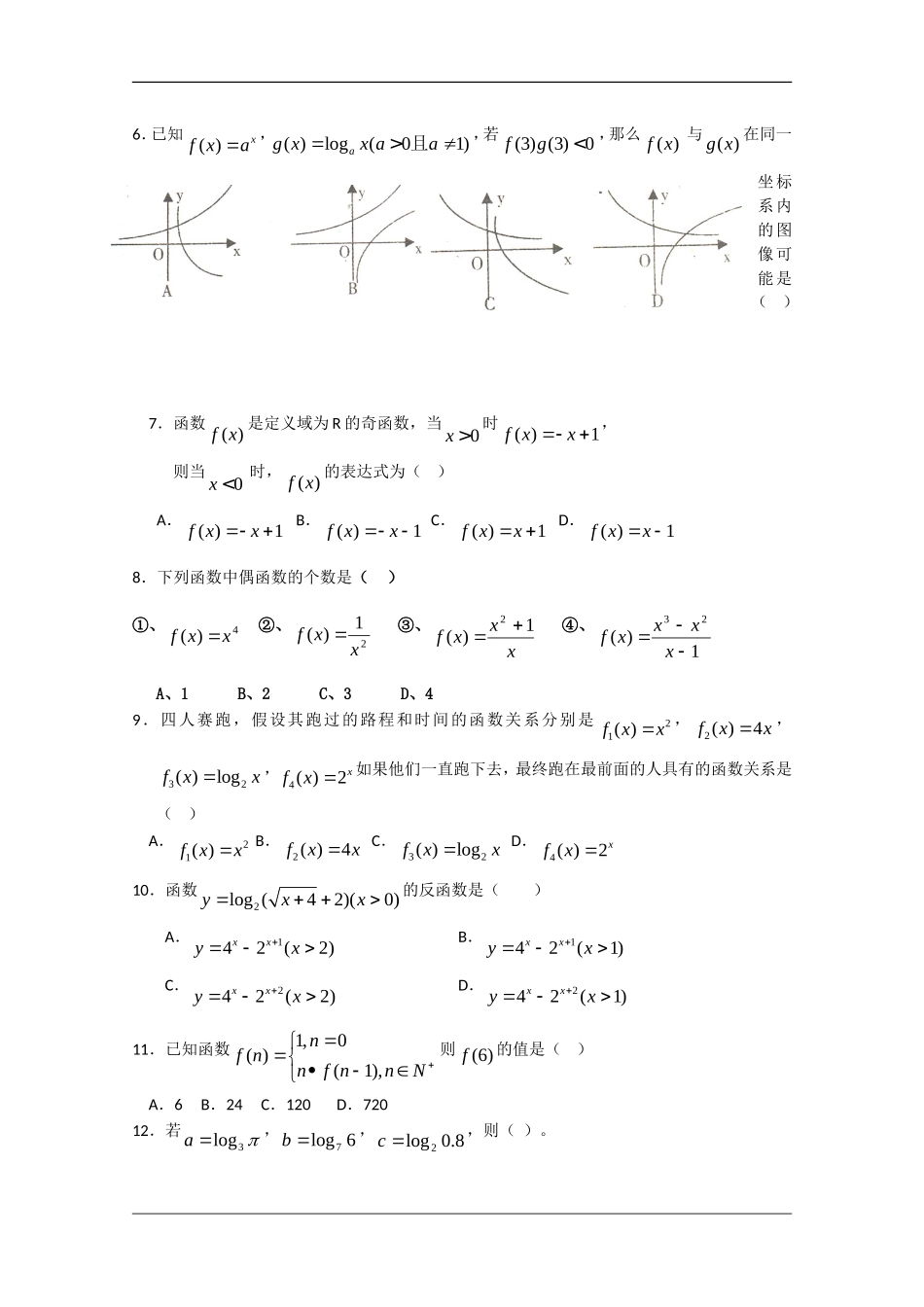 河北省唐山市迁西一中09-10学年高一数学上学期期中考试 新人教版【会员独享】_第2页