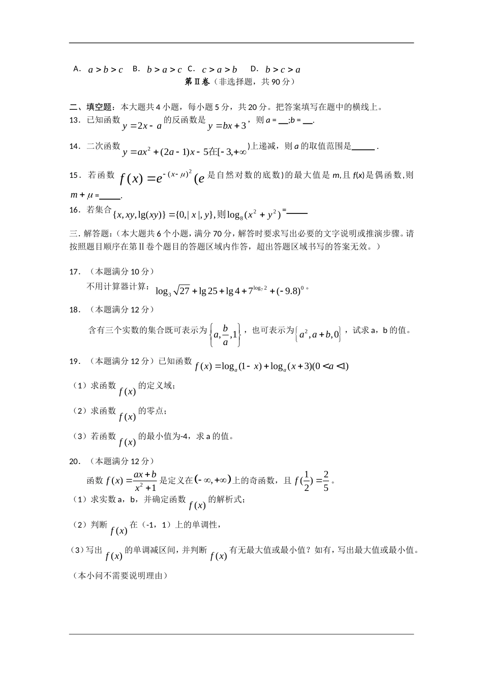 河北省唐山市迁西一中09-10学年高一数学上学期期中考试 新人教版【会员独享】_第3页