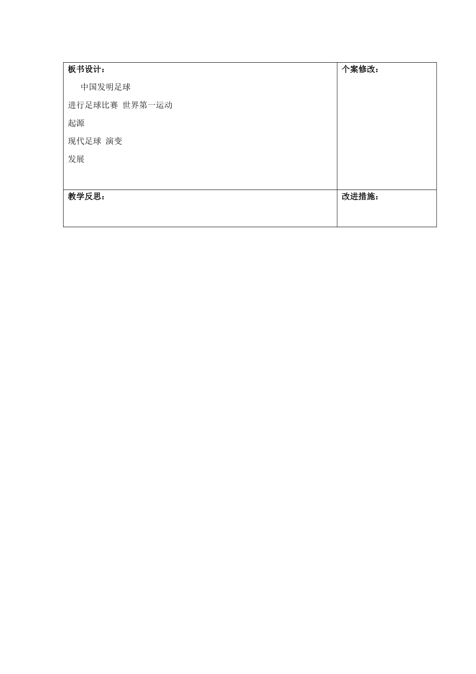 秋六年级语文上册《足球史话》教案 北师大版-北师大版小学六年级上册语文教案_第3页