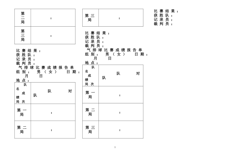 气排球比赛记分表_第3页