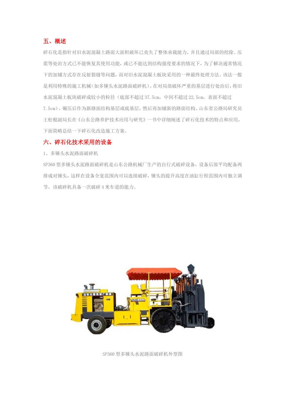 旧水泥混凝土路面碎石化改造技术及施工方案_第2页