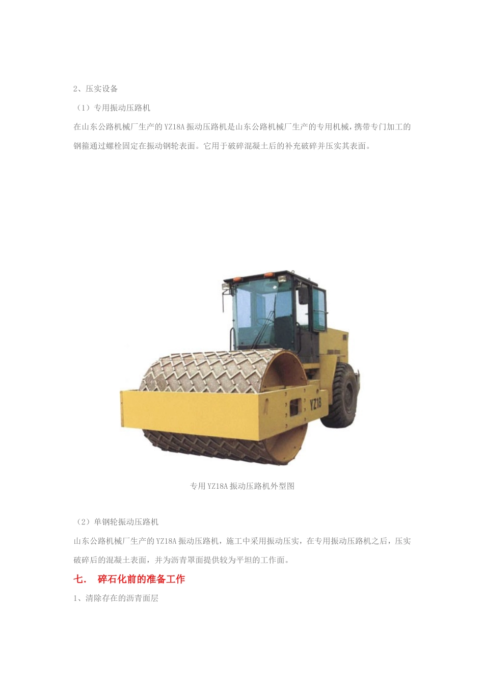 旧水泥混凝土路面碎石化改造技术及施工方案_第3页