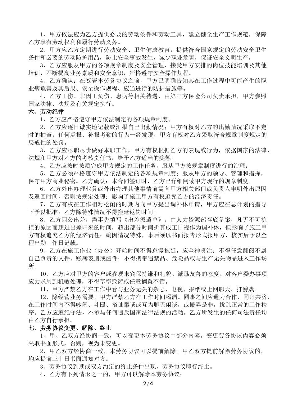 劳务用工协议书(详细)_第2页