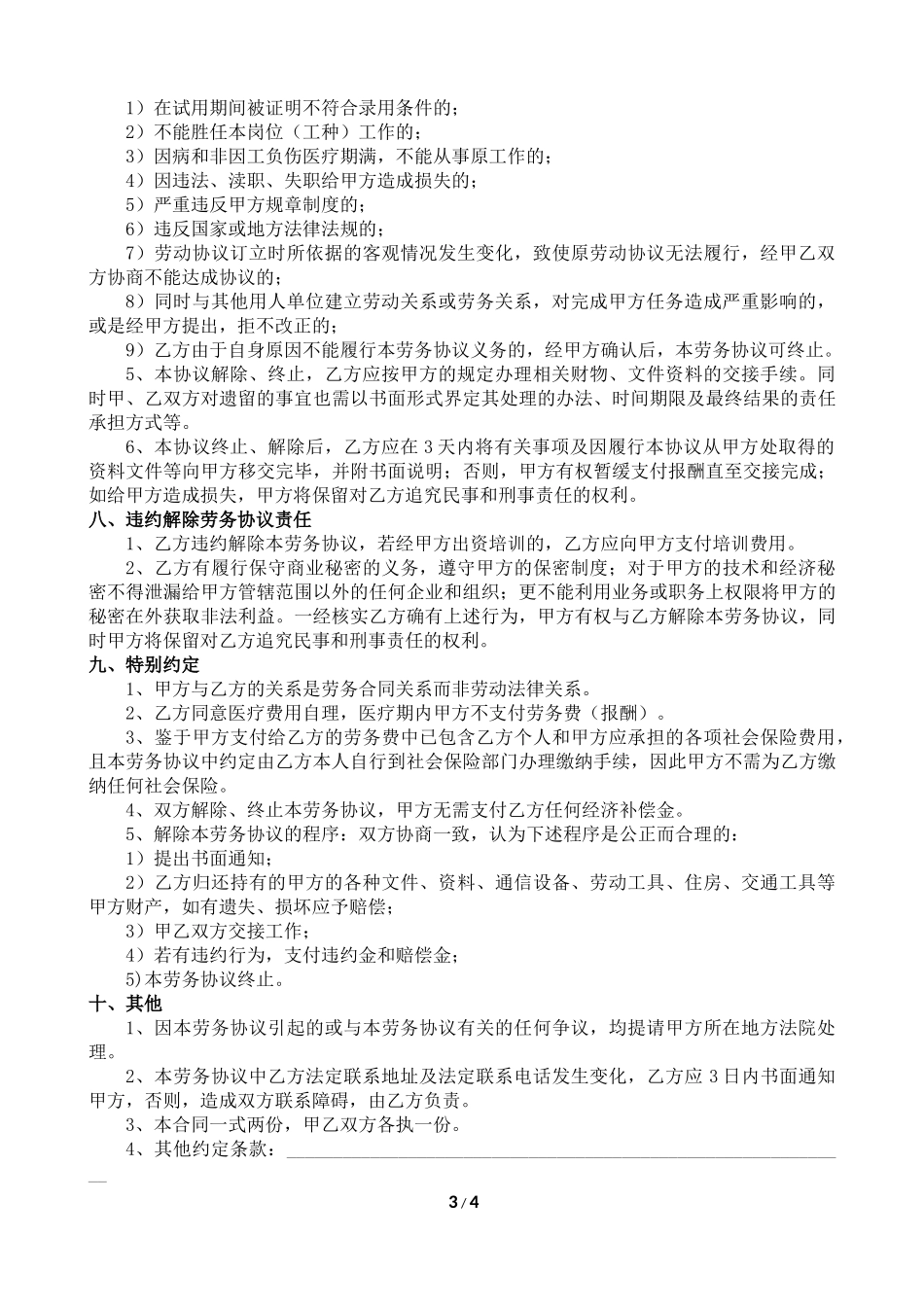 劳务用工协议书(详细)_第3页