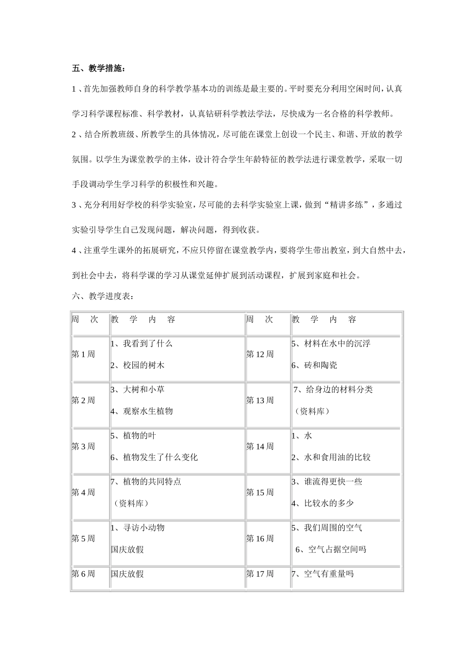 教科版三年级上册科学教学设计和教学反思大全_第3页