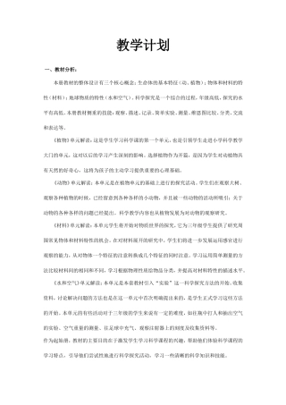 教科版三年级上册科学教学设计和教学反思大全