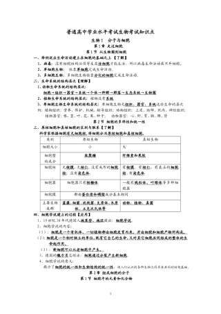 普通高中学业水平考试生物考试知识点(修订版)