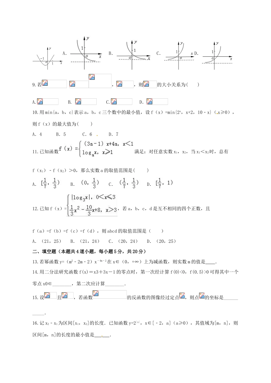 江西省赣州市于都县高一数学上学期第三次月考试题-人教版高一全册数学试题_第2页