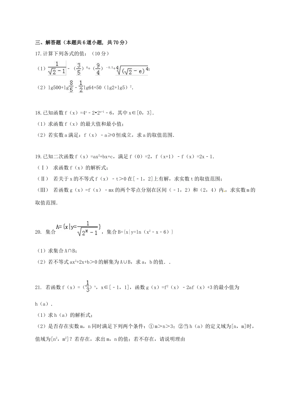 江西省赣州市于都县高一数学上学期第三次月考试题-人教版高一全册数学试题_第3页