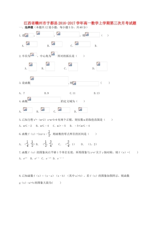 江西省赣州市于都县高一数学上学期第三次月考试题-人教版高一全册数学试题