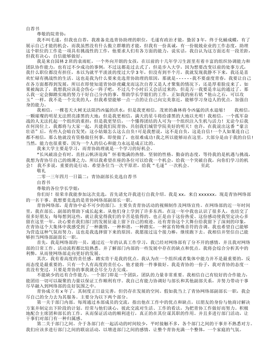 青协自荐书范文_第1页