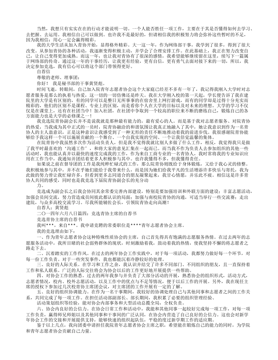 青协自荐书范文_第2页