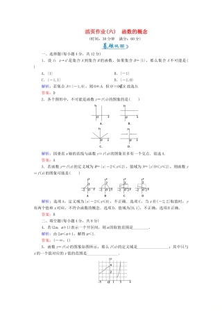 高中数学 活页作业6 函数的概念 新人教A版必修1-新人教A版高一必修1数学试题