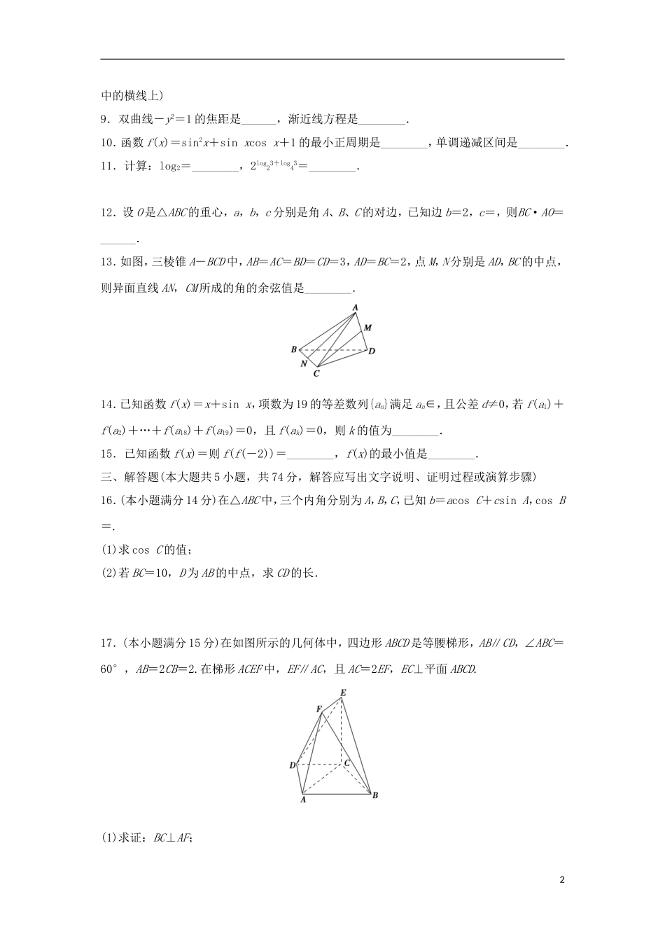 浙江省高三数学专题复习 仿真卷（1）理-人教版高三全册数学试题_第2页