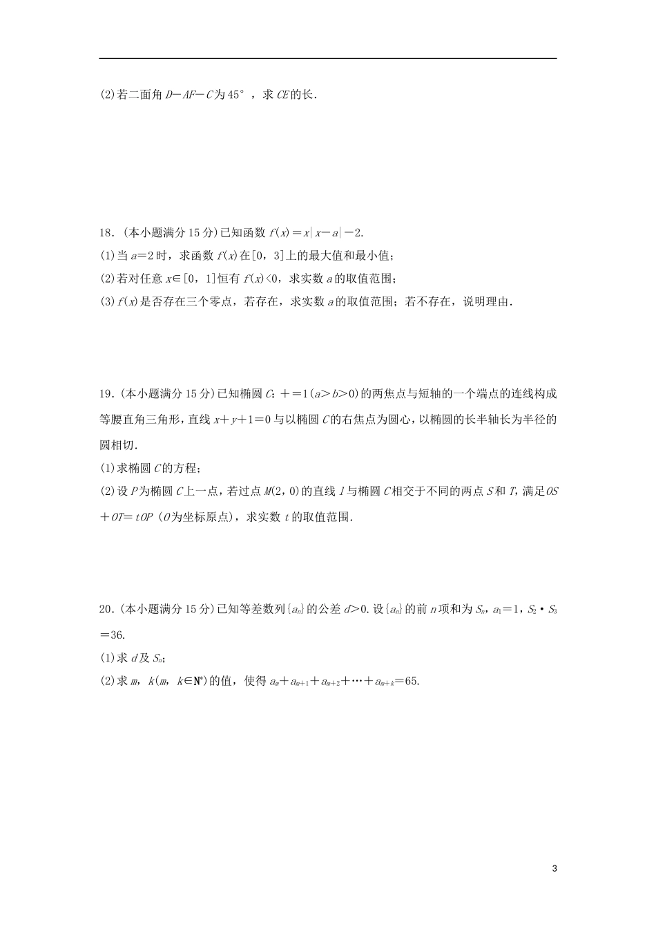 浙江省高三数学专题复习 仿真卷（1）理-人教版高三全册数学试题_第3页