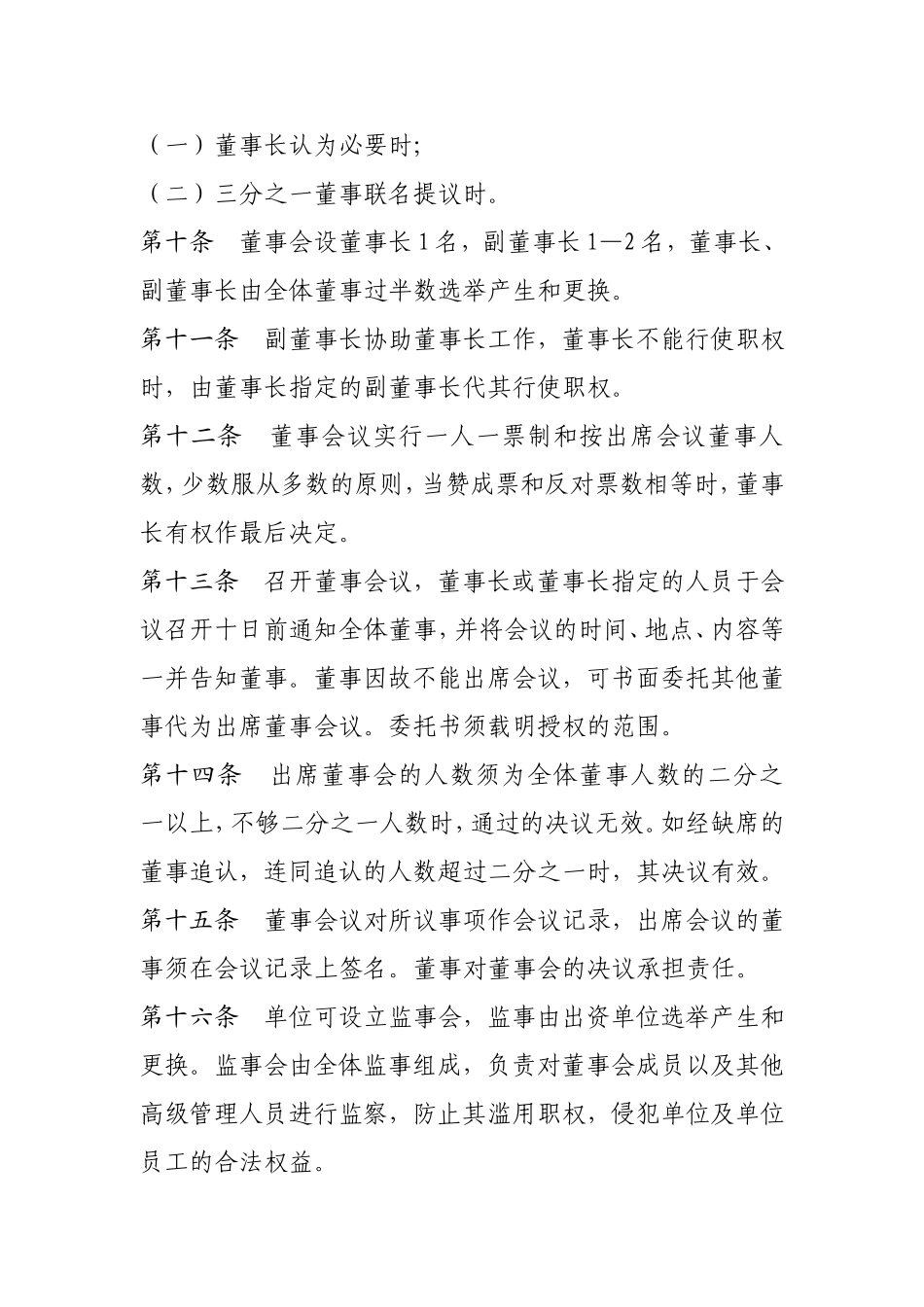 民办非企业单位章程草案范文_第3页