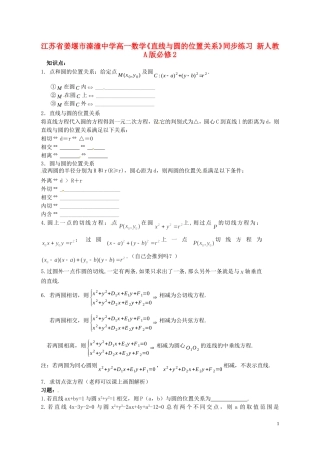 江苏省姜堰市溱潼中学高一数学《直线与圆的位置关系》同步练习 新人教A版必修2