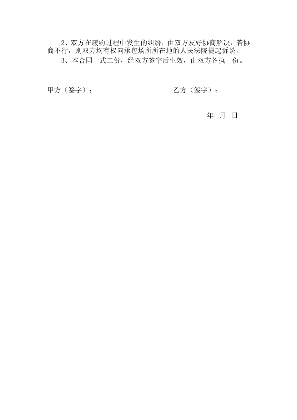 酒吧承包经营协议书(范本)_第3页