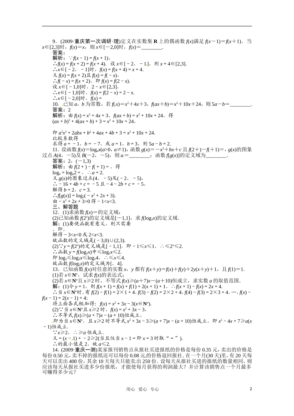 河北省高考数学 函数2同步复习_第2页
