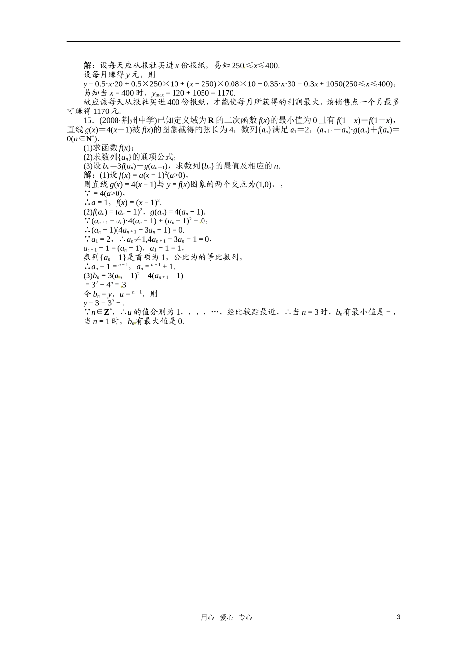 河北省高考数学 函数2同步复习_第3页