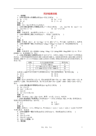 河北省高考数学 函数2同步复习
