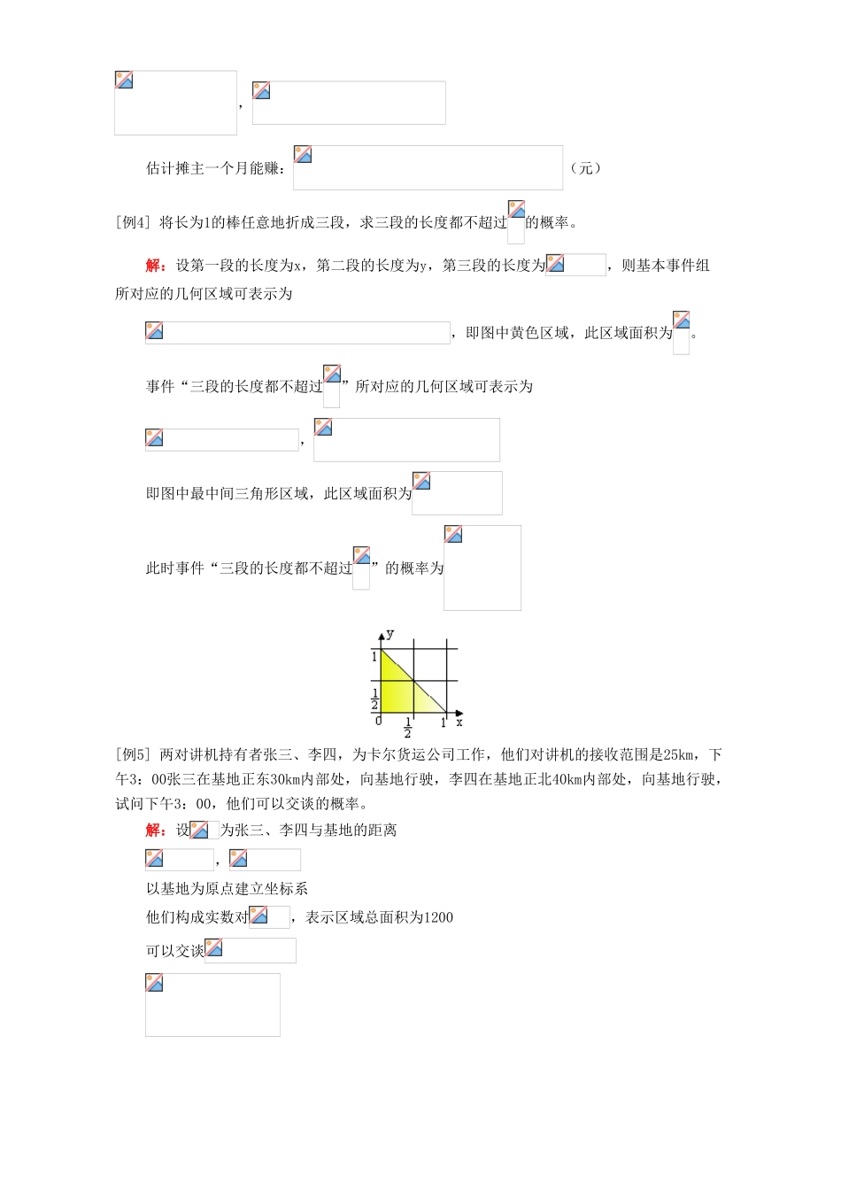 几何概型 本章综合例题解析 人教实验版A_第2页