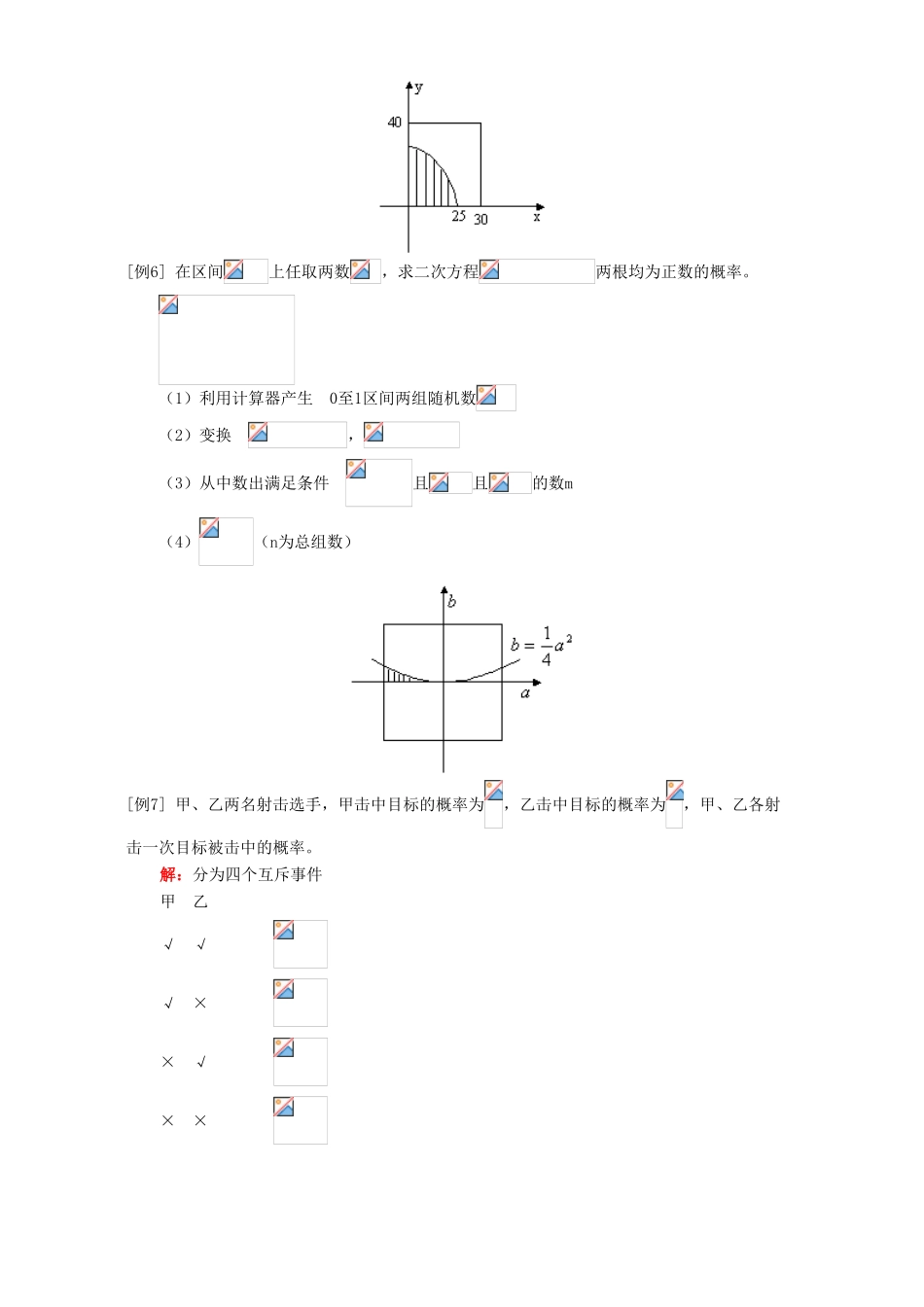 几何概型 本章综合例题解析 人教实验版A_第3页