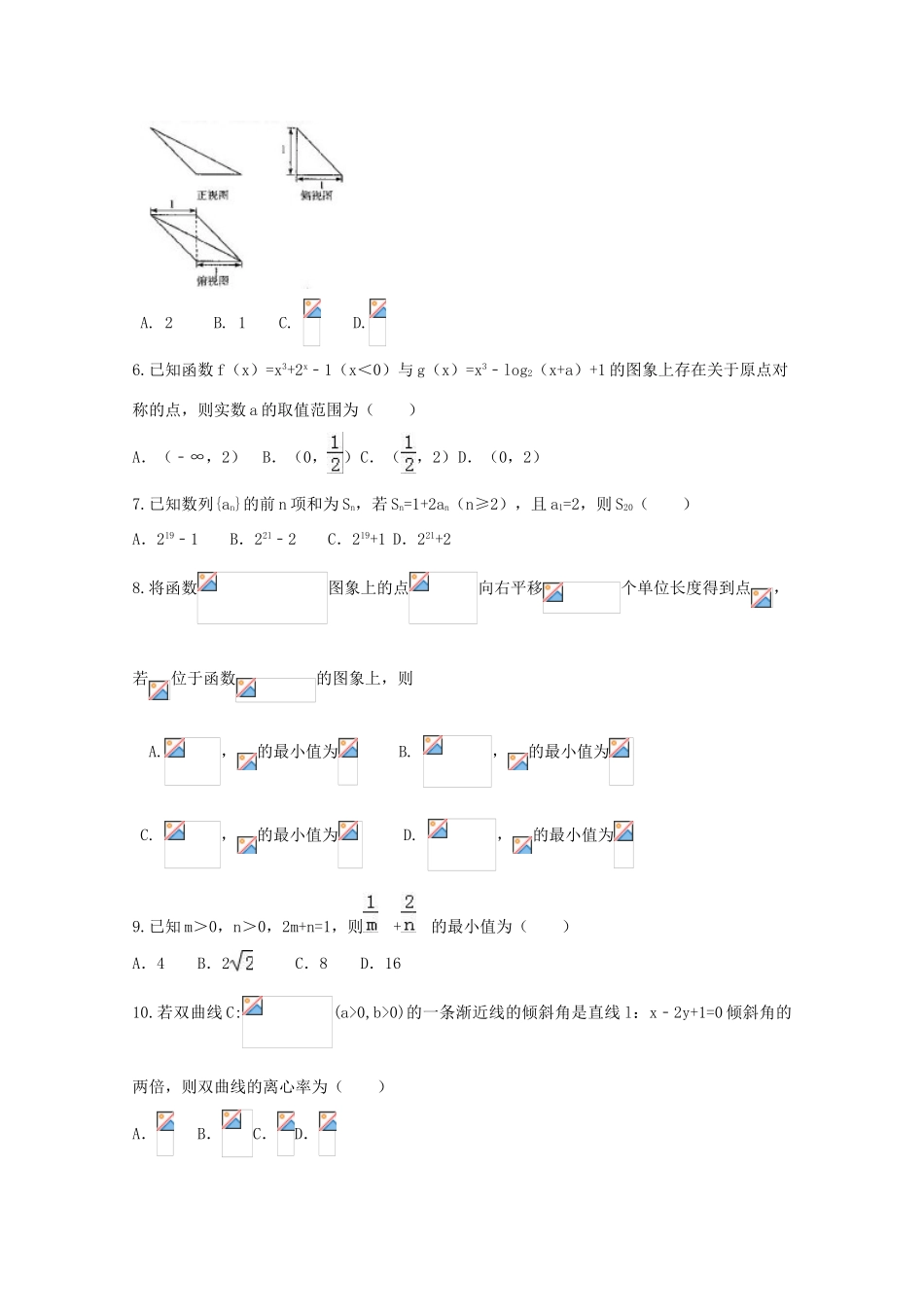 山东省枣庄市市中区高三数学4月阶段性自测试题 理-人教版高三全册数学试题_第2页