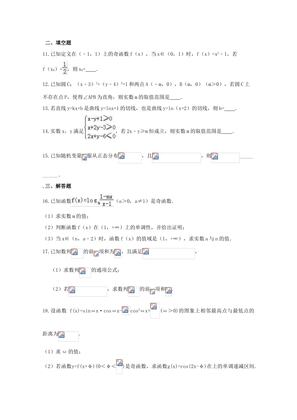 山东省枣庄市市中区高三数学4月阶段性自测试题 理-人教版高三全册数学试题_第3页