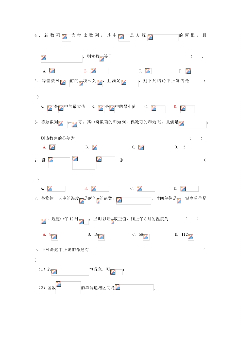 四川省绵阳南山中学09-10学年高一数学1月学业水平测试（A卷） 人教版_第2页