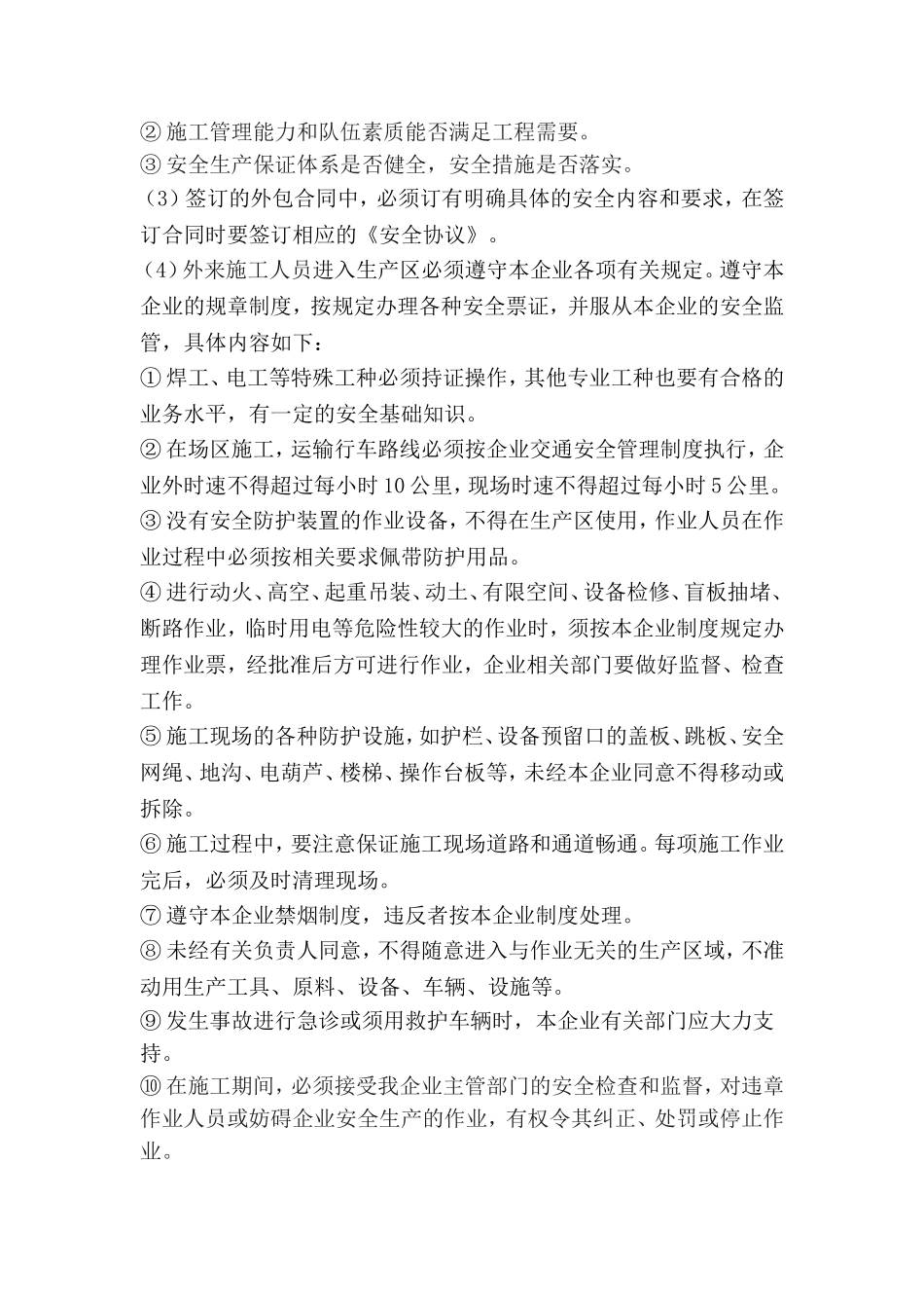 企业外来人员管理制度_第3页