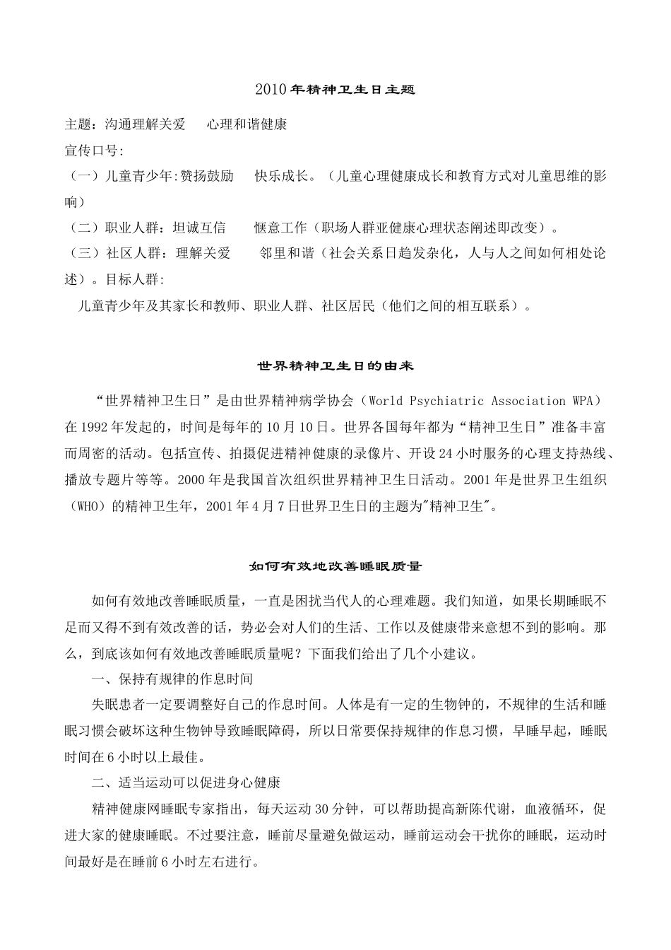 精神卫生日宣传资料_第1页